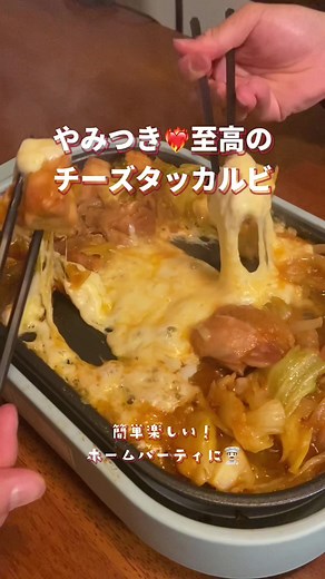 簡単チーズタッカルビの作り方とおうちカフェの楽しみ方