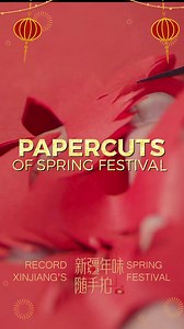 27K views · 399 reactions | Papercuts of Spring Festival! #SpringFestival #ThisisXinjiang #DreamyXinjiang #XinjiangTravel #Xinjiang | Visit Xinjiang | Facebook