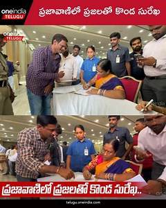 Prajavani కార్యక్రమంలో Minister కొండ సురేఖ | Telugu Oneindia #Prajavani #KondaSurekha #CMRevanthReddy #Congress #TSNews #Teluguoneindia #Oneindiatelugu | Oneindia Telugu | Facebook