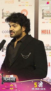 तुम्ही तुमच्या आवडत्या व्यक्तीसाठी कोणतं गाणं dedicate कराल? आम्हाला कमेंटमध्ये नक्की सांगा. पहा RR KABEL FILMFARE MARATHI AWARDS 2024, 5 मे, रवि, संध्या 7:00 वाजता फक्त कलर्स मराठी वर. #ColorsMarathi #RangManalaBhidnare #FilmfareAwardsMarathi #FilmfareAwardsMarathi2024 | Colors Marathi