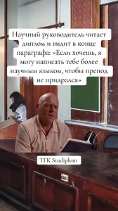 Напишу тебе диплом без ИИ. Помогаю студентам с курсовыми и дипломными работами. Делаю практику, повышаю уникальность для антиплагиата, оформляю по ГОСТ, помогаю исправить правки преподавателя и довести работу до сдачи. Если уже горят сроки или преподаватель отправил работу на доработку — пишите. Связь в Telegram: Studiplom #курсовая #диплом #студенты #антиплагиат #помощьстудентам