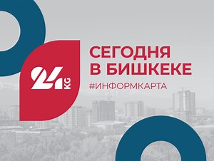 Bishkek Today: Weather & Events ☀️📅 – Archyde