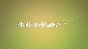 太感人了！素描动画《时间都去哪了》