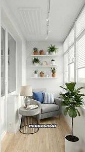 Relaxation room on the balcony 🛋️