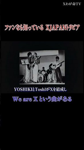 [X JAPAN Trivia World] There is a song called "We are X"