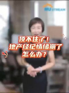 顶不住了！地产经纪情绪崩了怎么办？ | Nu Stream Realty Inc. | Facebook