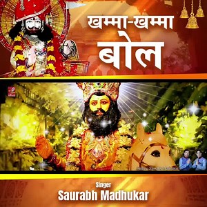 15K views · 1.5K reactions | Ramdev Baba Bhajan: Tu Jai Babe Re Bol Babo Bhali Kare #ramdevjibhajan #ramdevbababhajan #ramdevrunicha #saurabhmadhukar #ramdevjikebhajan #babobhalikare | Saurabh Madhukar & Keshav Madhukar | Facebook