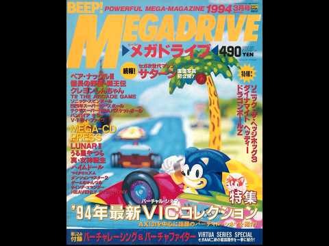 BeepMD Magazine (MegaDrive/Genesis Japan) 1994-03 Translated and Narrated
