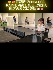 😳💖京都駅でENDLESS RAINを演奏したら…外国人観客の反応に感動🎹🌸 #ピアノ #ピアノ演奏 #ストリートピアノ