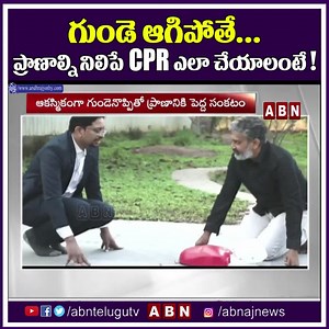 124K views · 635 reactions | గుండె ఆగిపోతే...ప్రాణాల్ని నిలిపే CPR ఎలా చేయాలంటే ! ! #DoctorMukherjee CPR Demo With #SSRajamouli #ABNTelugu | AbnAndhrajyothy | Facebook