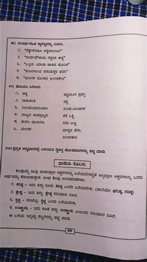 class 10th kannada 02 poem hakki harutide nodideraa full lesson 🥰 ಹಕ್ಕಿ ಹರುತಿದೆ ನೋಡಿದಿರಾ #class10th