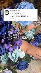 ドライフラワー看板制作: 愛情込めた想いを形に