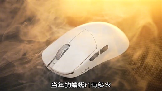 【年度新鼠王】当年火爆全网的鼠标终于迭代升级了#蜻蜓F2#VGN#蜻蜓f2轻松搜打撤#鼠标#游戏鼠标#vgn蜻蜓f2-7538464792680484105