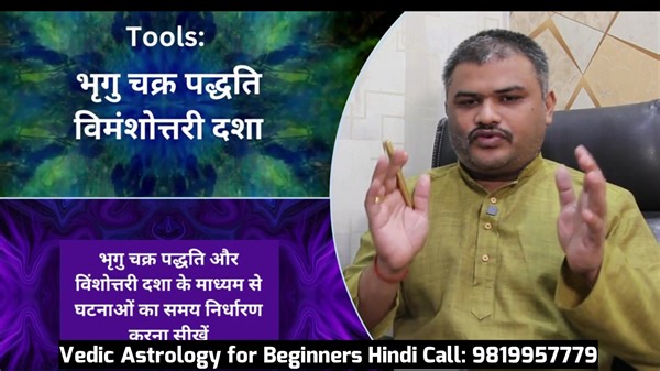Vedic Astrology for Beginners Hindi – पंचांग, विंशोत्तरी दशा एवं भृगु...