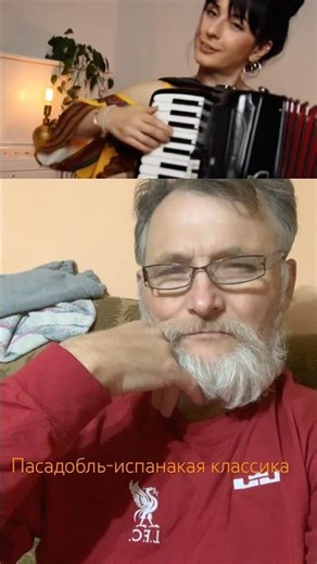 Пасадобль, испанская классика,исполняет Екатерина, аккордеонистка.#музыкадлядуши #музыкальность