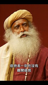 Sadhguru 繁體中文 on Reels