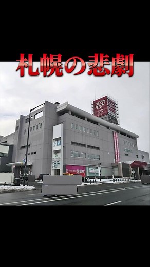 廃墟化したイトーヨーカドーの現状分析