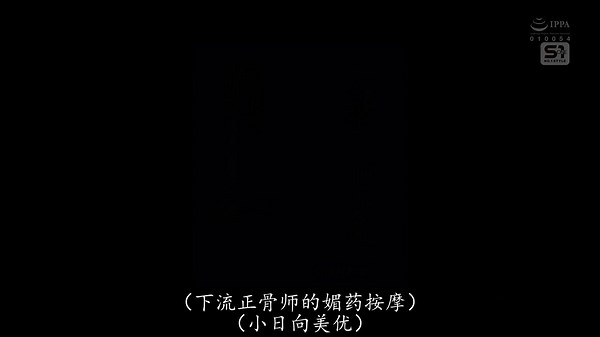 SONE-603A schoolgirl in uniform is too scared to say no, but is played to have sex with an erotic massage therapist using an aphrodisiac oil massageMIYU KOHINATA
