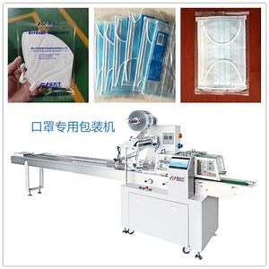 [Hot Item] Mask Packing Machine Face Mask Wrapper Machine Face Mask Package Machine