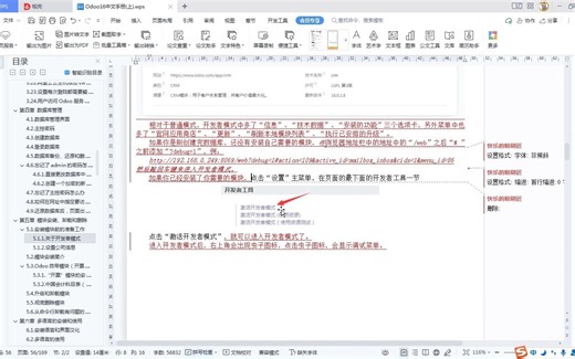 Odoo应用手册(上)05.01.01开发者模式