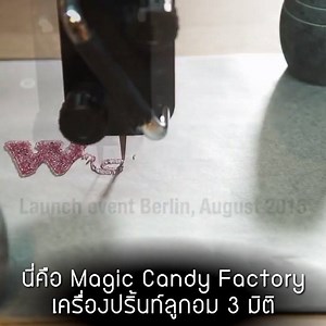 ไม่ต้องเสียเวลาทำลูกอมอีกต่อไป เพียงแค่พิมพ์ลูกอมด้วยเครื่องนี้! #เหมียวฟ้าแลบ | CatDumb