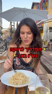 ‎לינה בורמנקו | שחקנית ויוצרת תוכן‎ on Instagram‎: "המדריך לרווקה ט״ו באב שמח אהובה 💋"‎