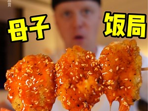 开饭啦，让我们食来饿转吧！-铁蛋儿Tyler-铁蛋儿Tyler-哔哩哔哩视频