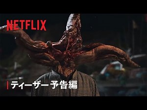 『寄生獣 ーザ・グレイー』ティーザー予告編 - Netflix