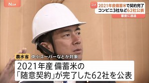中小向けの備蓄米「随意契約」完了は62社　農水省が公表　コメの関係閣僚会議あす開催で調整 | TBS NEWS DIG