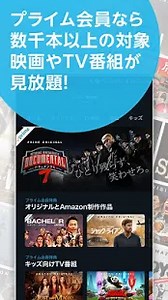 Amazonプライム・ビデオ