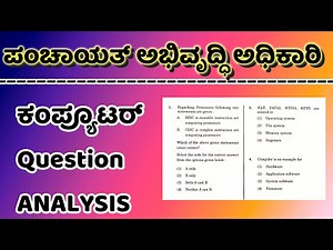 PDO Question paper || Computer MCQ