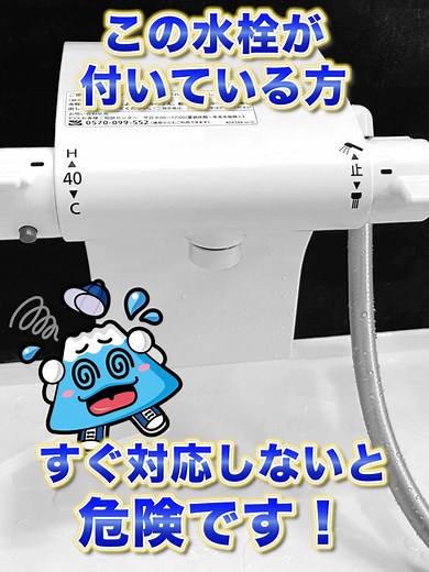 特殊水栓の漏水！すぐに修理しないと危険