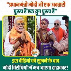 825K views · 80K reactions | इस वीडियो को सुनने के बाद मोदी विरोधियों में मच जाएगी खलबली | Modi Sang Bihar - मोदी संग बिहार | Facebook