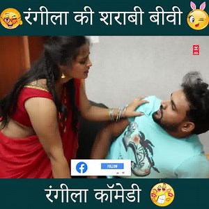 11M views · 87K reactions | रंगीला की शराबी बीवी...!!!! | Film Flicks | Facebook