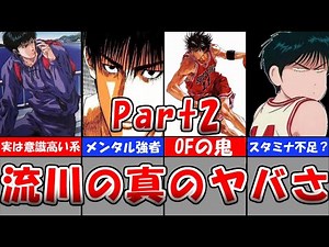 【スラムダンク】流川楓の真のヤバさを徹底解説【ゆっくり解説】