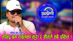 50K views · 1.6K reactions | नेपालमा पर्यटन नआउनुको कारण खोले तपेन्द्रले । | Indreni Dot Com | Facebook