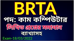12 reactions | brta written exam question and answer | কাম কম্পিউটার...