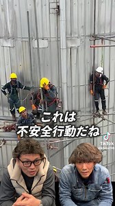 海外の足場の現場がヤバすぎるw #足場屋 #帯翔工業 #職人 #北海道 #採用