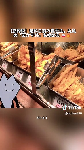 丸亀の天かす丼を極める節約術
