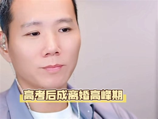 每年六七月份离婚高峰期的原因？