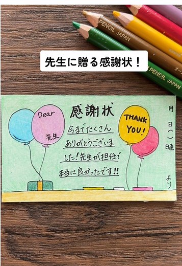 どの教科の先生にも渡せる感謝のカード！友達にも使える！ #可愛い #イラスト動画 #先生 #感謝の気持ち #卒業