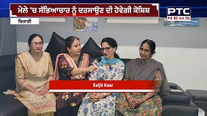 A special conversation with Baljit Kaur, organizer about a Cultural festival which will be organized by the H.S Cultural Organization at Glendale Heights, Chicago, Illinois on Aug 20. | PTC News USA