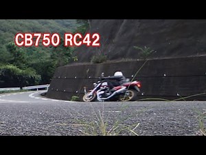CB750 RC42 参考動画