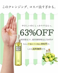 この匂い、好き…。 すっきりしたグリーンブリーズの香りで、 心地よいクレンジングタイム♪ メークを落とすだけじゃなく、 毛穴汚れもしっかり落とす！ #お試し価格 #半額以下 | DHC | Facebook