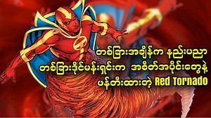 39K views · 2.4K reactions | တစ်ခြားအချိန်က နည်းပညာ...