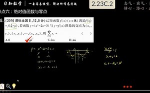 2.23C.2（2016全国课标II.12）对称性