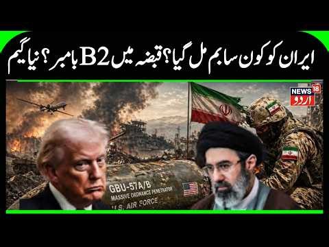 IRAN EXPOSED: Why the GBU-57 Failed or Succeeded? | OPERATION EPIC FURY | Iran America War | N18G