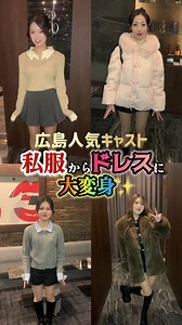 広島流川の人気キャバクラ情報