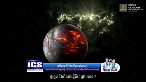 325K views · 10K reactions | ភពពេជ្រក្រៅប្រពន្ធ័ព្រះអាទិត្យដ៏អាថ៌កំបាំងមួយដែលមានតម្លៃ 26.9កោដិលានដុល្លារ | Ebook Cambodia | Facebook