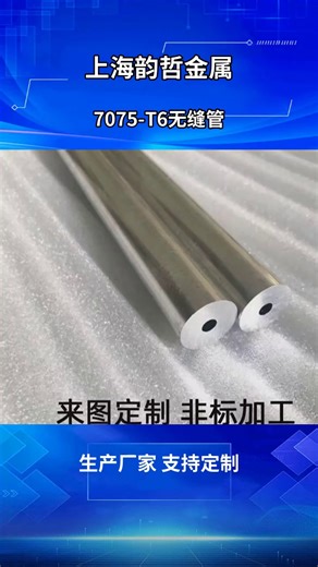 7075-T6无缝管6082铝管6061/6063